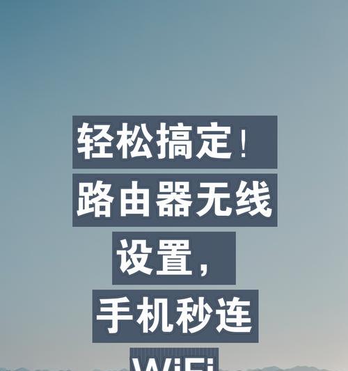 路由器设置多个设备连接WiFi步骤是什么？