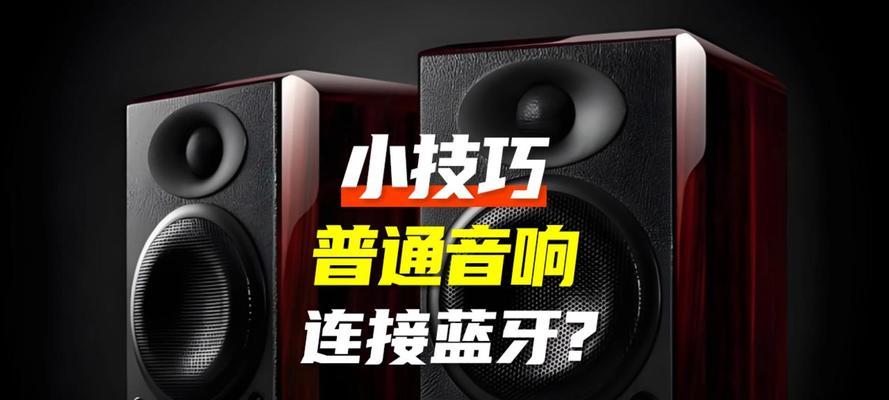苹果圆形音响如何连接蓝牙？操作方法是什么？