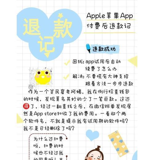 苹果手机如何进行退款操作？
