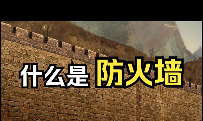监控防火墙是如何实现的？实现过程中有哪些常见问题？