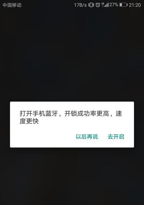 苹果手机蓝牙设置不弹窗的方法是什么？