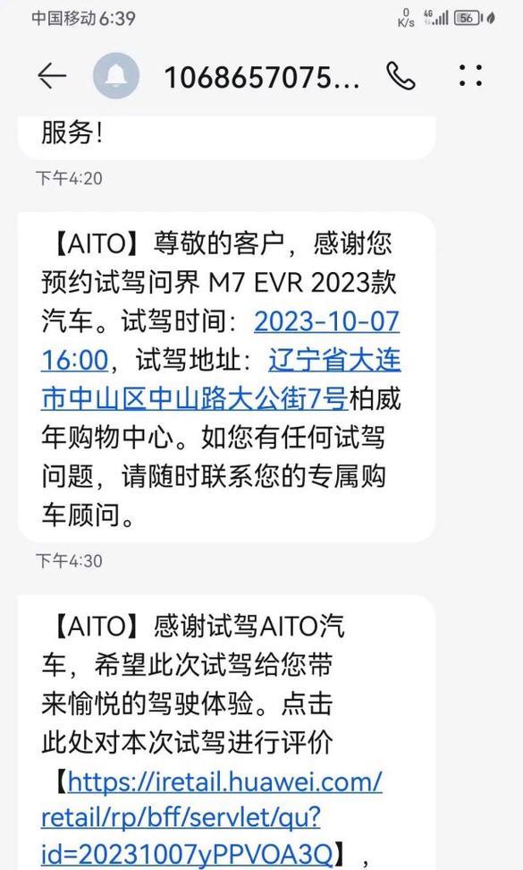 问界m7非华为手机如何授权？操作步骤是什么？