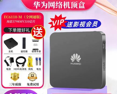 华为语音遥控机顶盒使用指南？