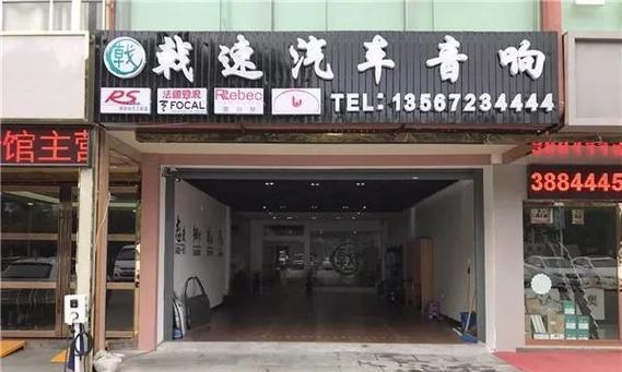永胜县哪里可以找到音响设备店？