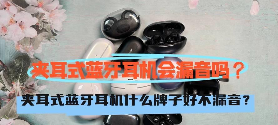 蓝牙耳机一个耳朵无声的原因是什么？无声问题应如何解决？