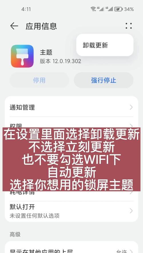 华为手机锁屏保持黑屏的方法？操作过程中可能遇到的问题？