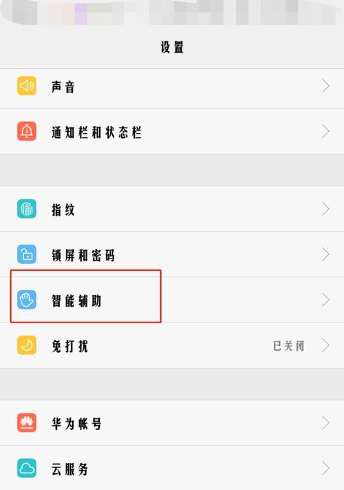 华为手机锁屏保持黑屏的方法？操作过程中可能遇到的问题？