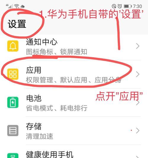 华为手机转换设备的具体操作步骤是什么？