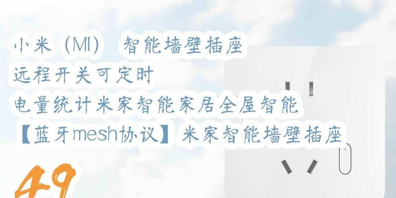 米家智能计电量插座怎么设置？操作步骤是什么？