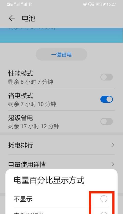 手机电池电子动画设置步骤是什么？设置后有什么变化？