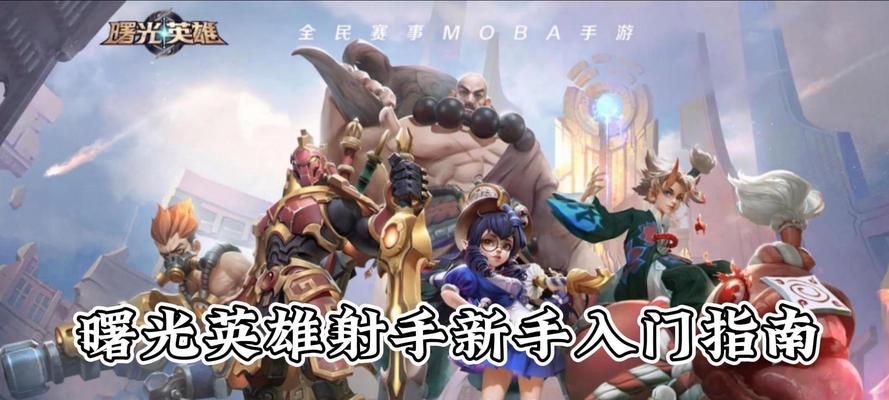 如何制作曙光英雄游戏机视频？有哪些技巧？