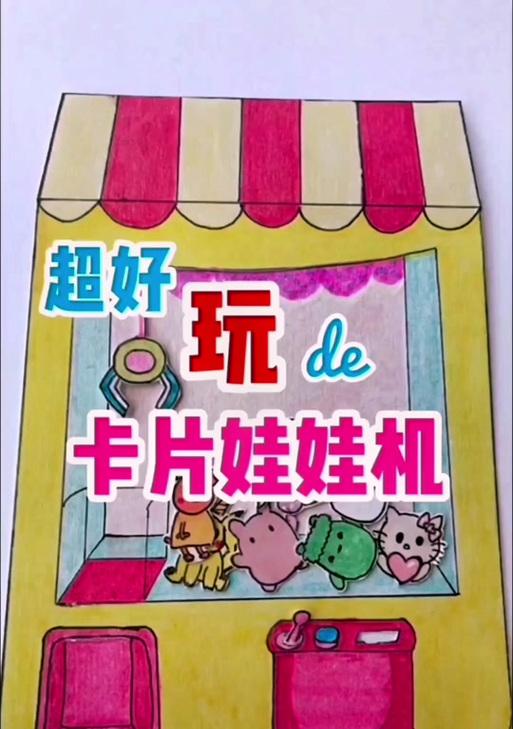 新娃娃游戏机玩法介绍有哪些？如何快速上手？