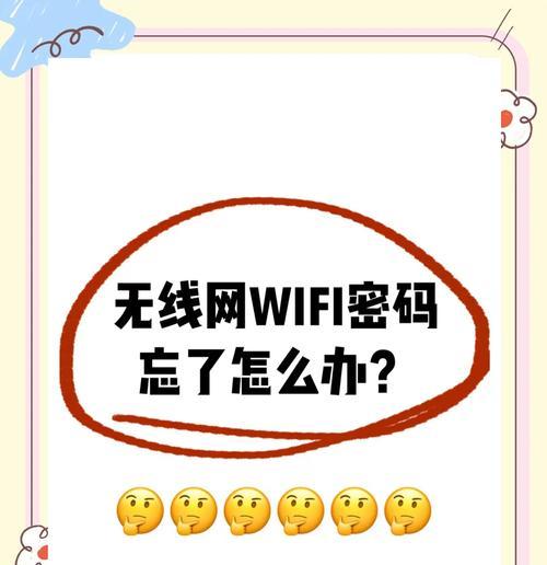 网关wifi密码查看方法是什么？忘记密码怎么办？