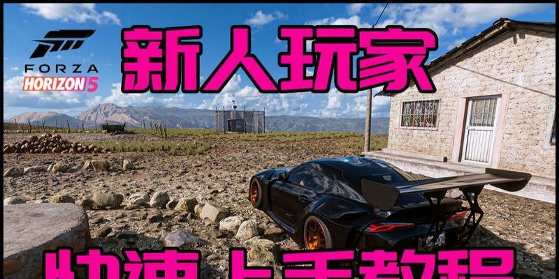 竞速益智游戏机玩法教程哪里找？初学者如何快速上手？