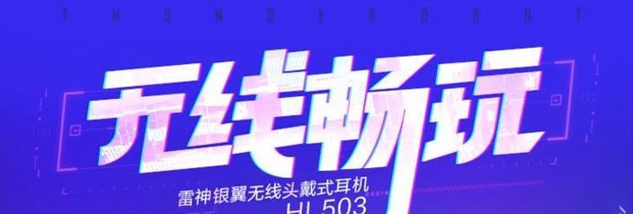 雷神蓝牙耳机操作复杂吗？如何快速上手使用？