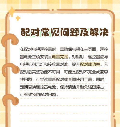 机顶盒与电视遥控器如何配对？配对失败怎么办？