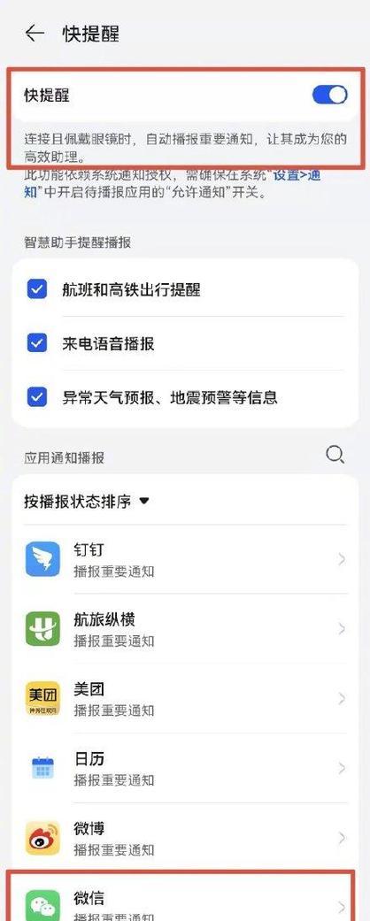手机智能眼镜视频设置方法是什么？