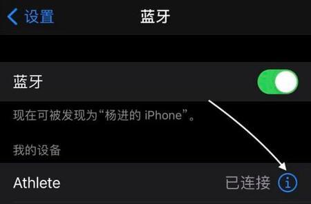 苹果设备如何查找其他蓝牙耳机？