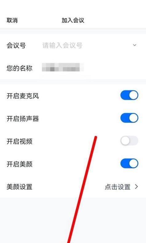 手机版腾讯会议摄像头开启方法是什么？