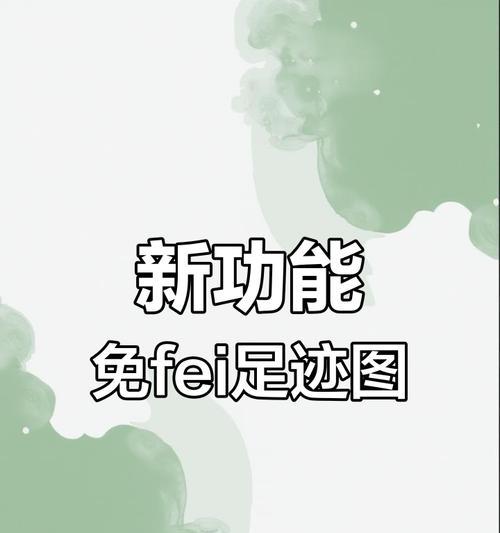 如何访问足迹地图手机软件？访问过程中需要注意什么？