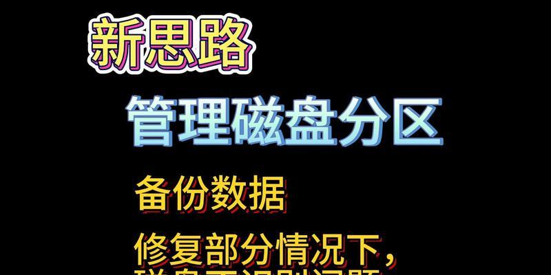 移动硬盘分区合并的步骤和注意事项有哪些？