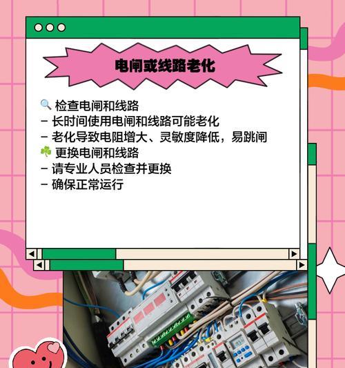 为什么合闸不关电源会跳闸？跳闸的原因有哪些？