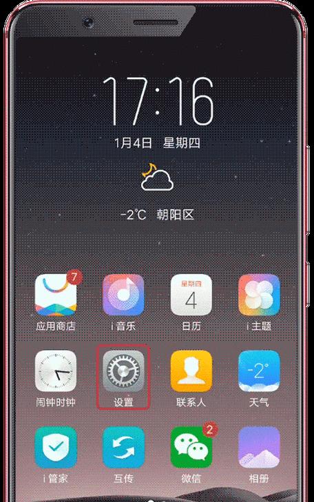 vivo手机图片横向调整方法？