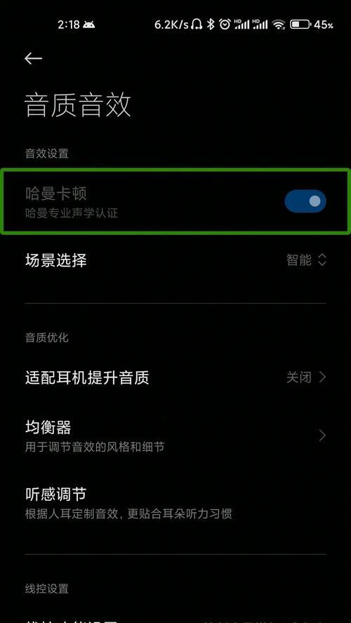 小米12x音质音效如何调整到最佳？有哪些技巧？