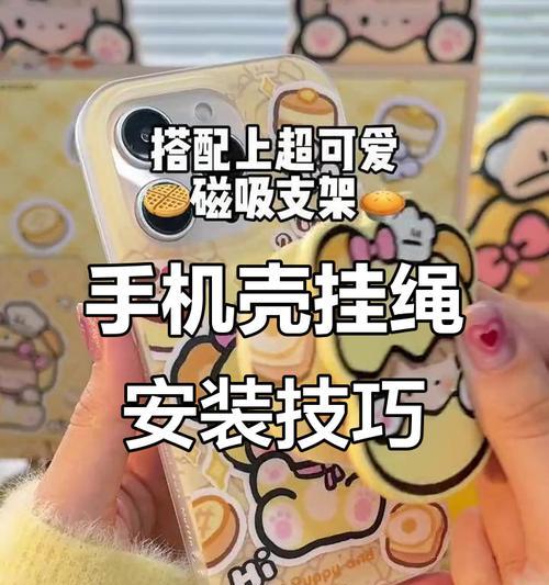手机壳挂绳安装方法是什么？