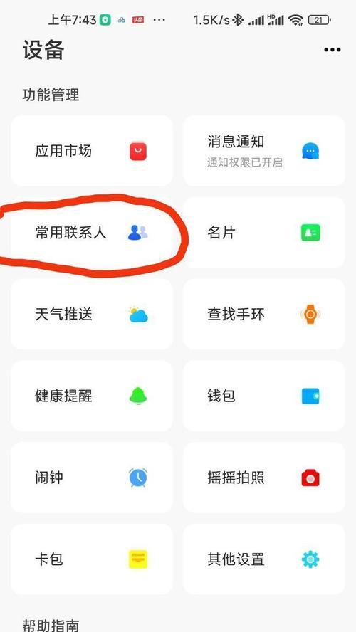 智能手表传输联系人步骤是什么？