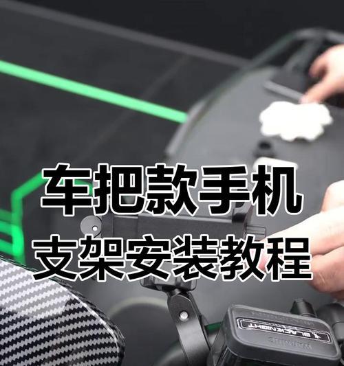 九号车安装手机支架方法是什么？安全吗？