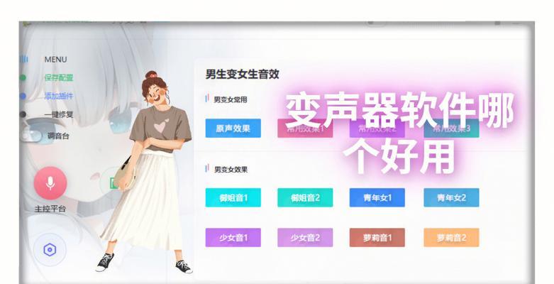 变声器充电器使用方法是什么？如何调整声音效果？