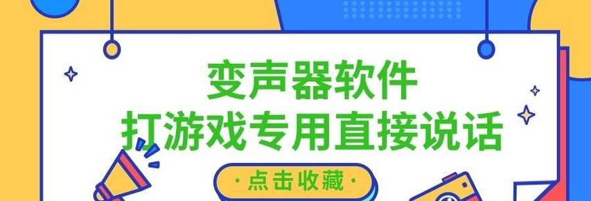 变声器充电器使用方法是什么？如何调整声音效果？