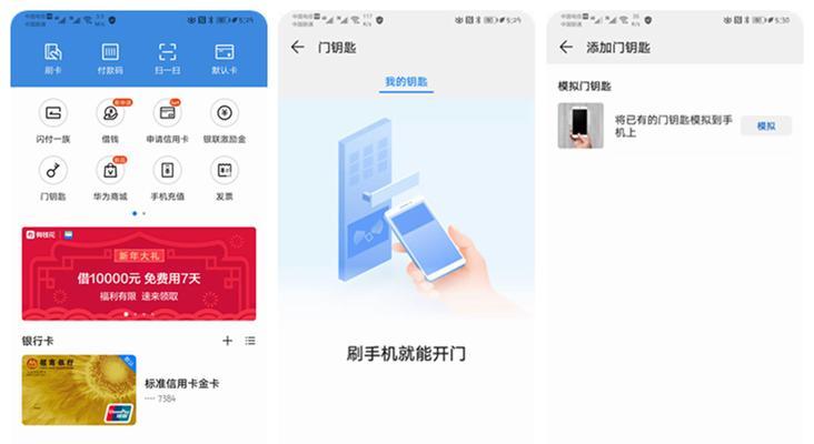 华为门禁转移到小米手机的操作步骤？