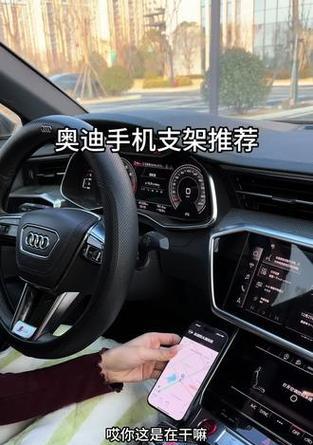 奥迪原装手机支架拆卸方法是什么？