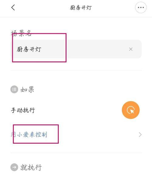 小爱音箱如何联动控制灯？操作步骤是什么？