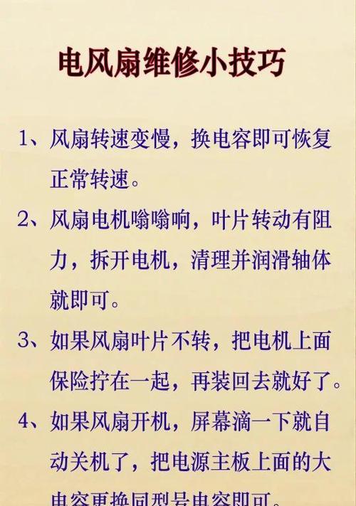 电风扇使用一段时间后为何转速变慢？原因是什么？
