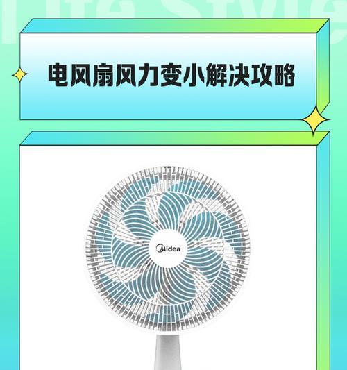 电风扇使用一段时间后为何转速变慢？原因是什么？