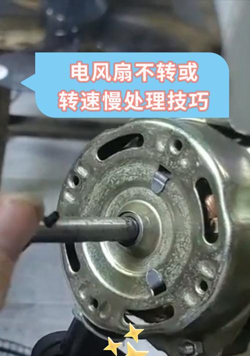 电风扇转速慢可能是哪些问题？
