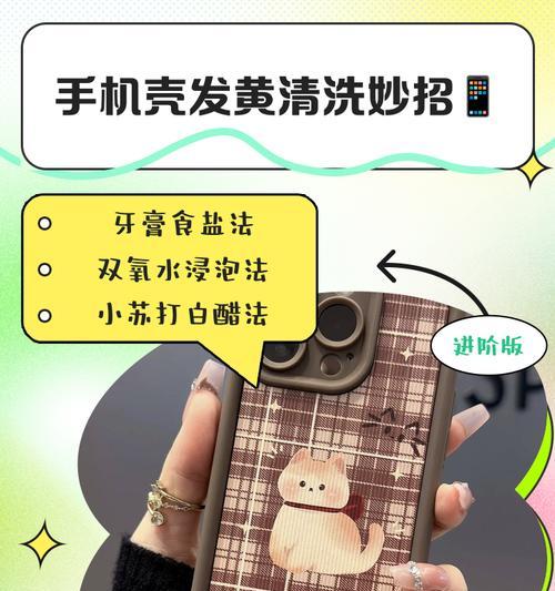 手机壳上的粉色彩色如何清洗？