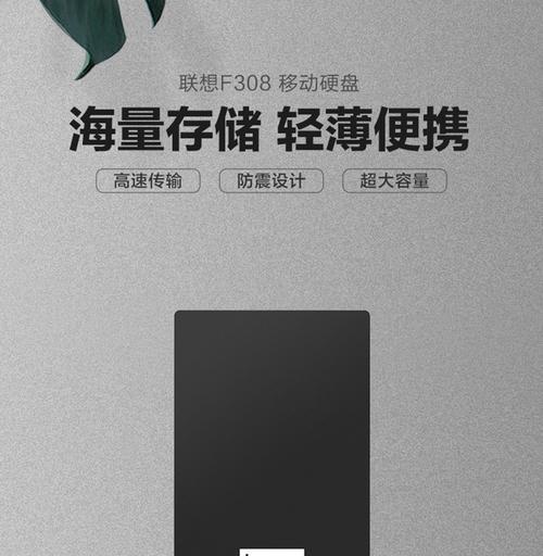 联想移动硬盘不读取原因是什么？如何解决读取问题？