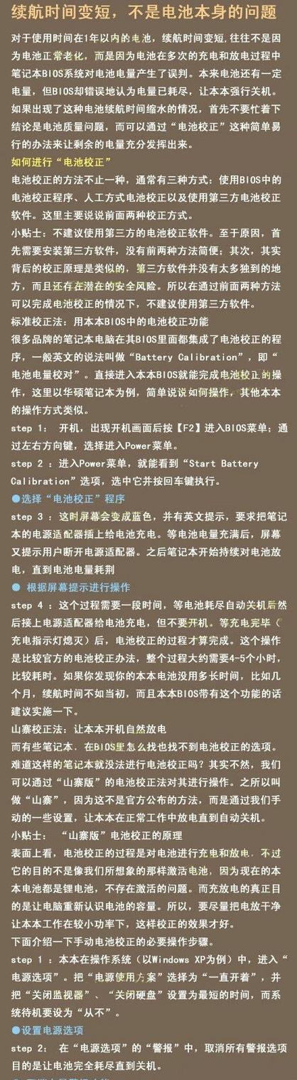 我的三星手机电池怎么校正不了？电池校正步骤是什么？