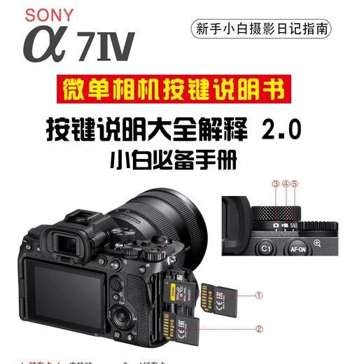索尼相机摄像使用方法是什么？初学者如何快速上手？