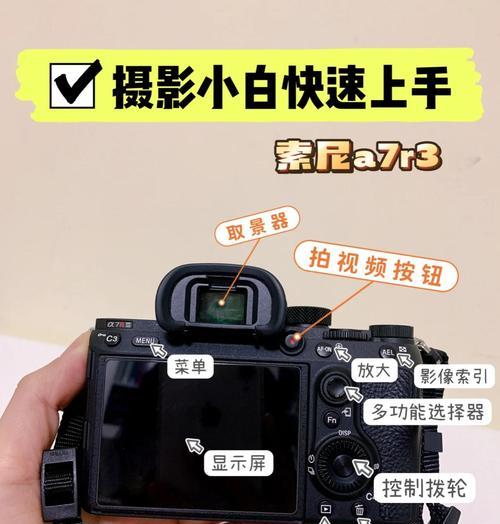 索尼相机摄像使用方法是什么？初学者如何快速上手？
