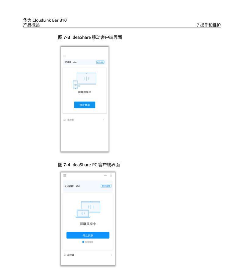 会议摄像头转手机监控方法？操作中应注意什么？