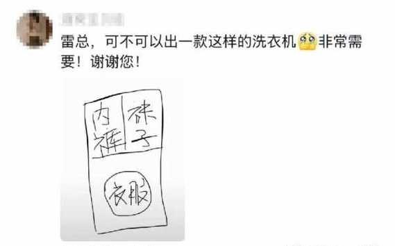 雷军洗衣机什么梗？背后的故事和含义是什么？
