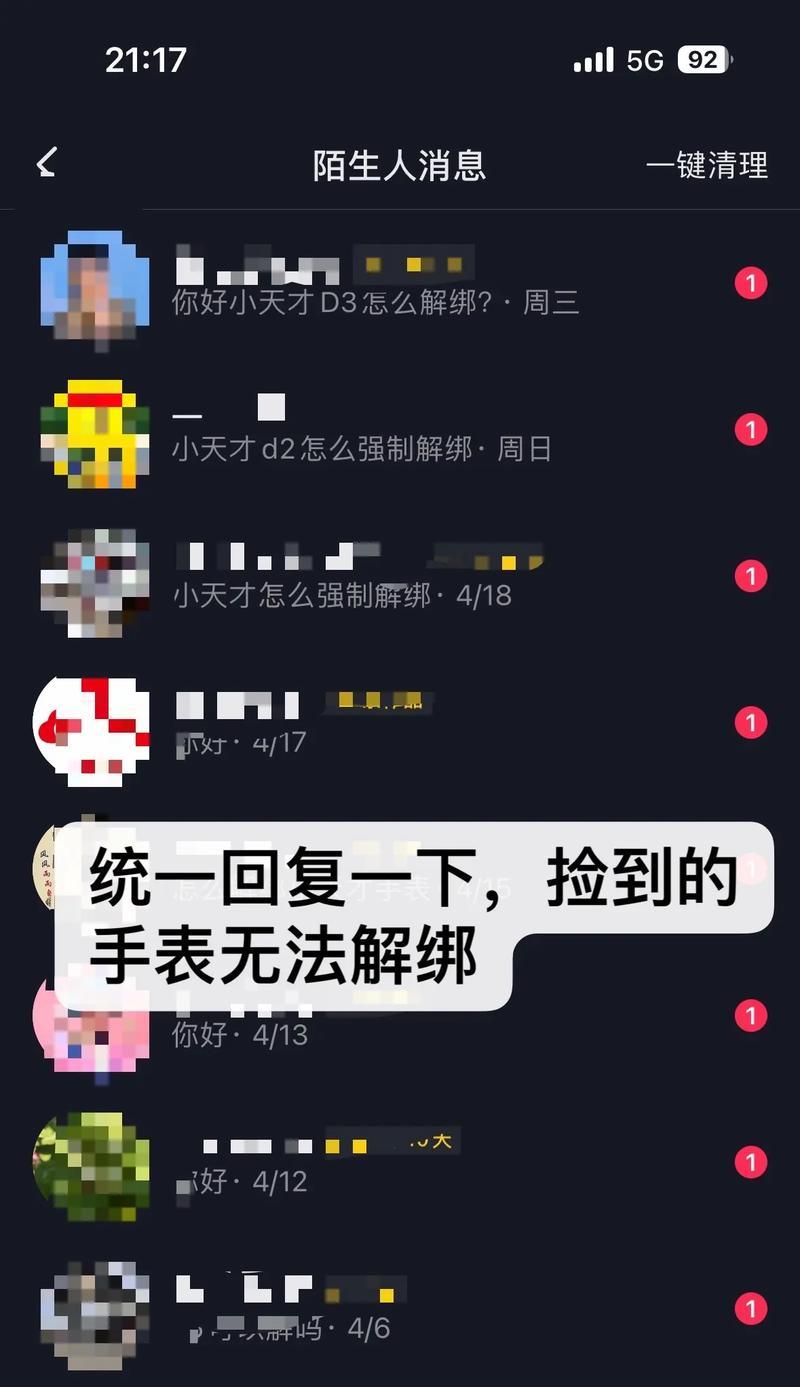 智能手表补贴解绑流程是怎样的？
