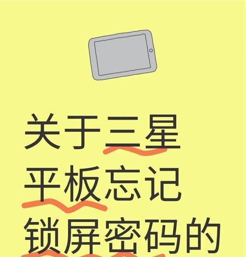 三星手机锁屏密码忘记怎么办？