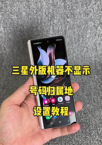 三星手机外屏设置中文方法？如何调整外屏显示语言？