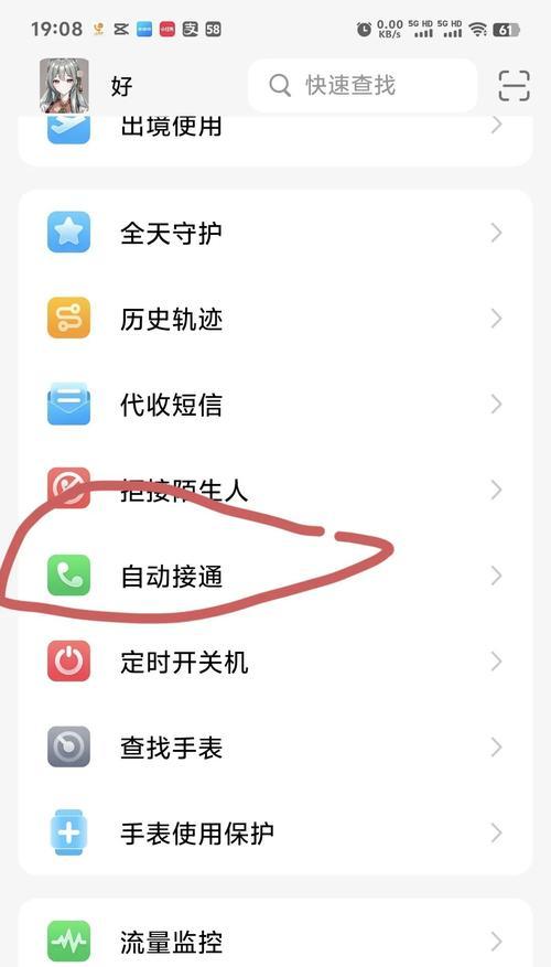 智能手表电话自动接听如何设置？